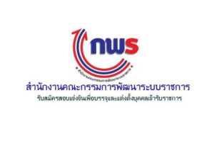 สำนักงาน ก.พ.ร.