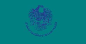 สำนักงานปลัดกระทรวงการคลัง