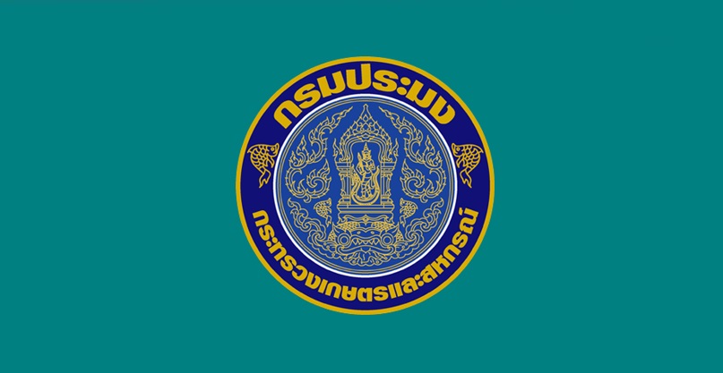 กรมประมง 