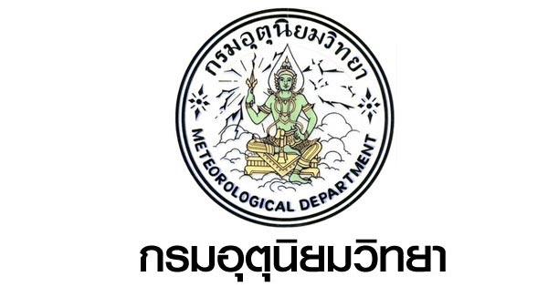 กรมอุตุนิยมวิทยา เปิดรับสมัครพนักงานราชการทั่วไป 3 อัตรา