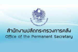 สำนักงานปลัดกระทรวงการคลัง