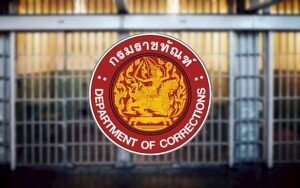 กรมราชทัณฑ์
