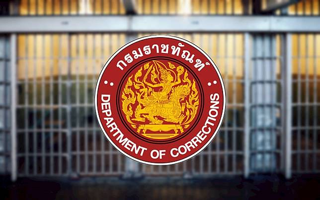 กรมราชทัณฑ์