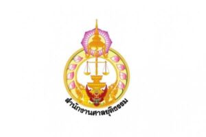 สำนักงานศาลยุติธรรม
