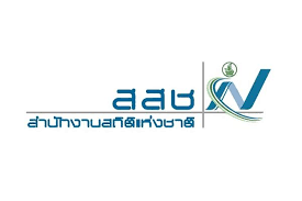 สำนักงานสถิติแห่งชาติ