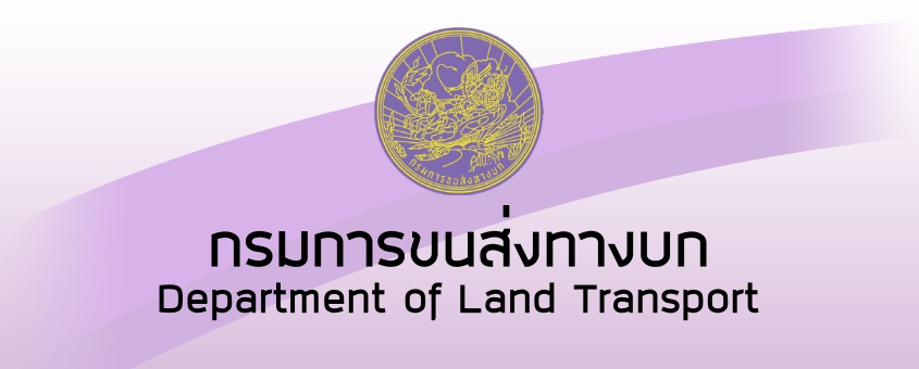 กรมการขนส่งทางบก