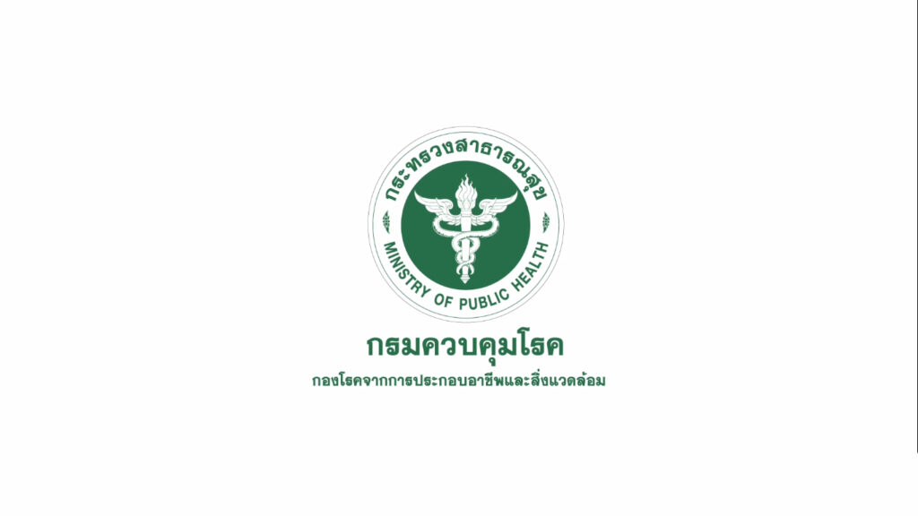 กรมควบคุมโรค