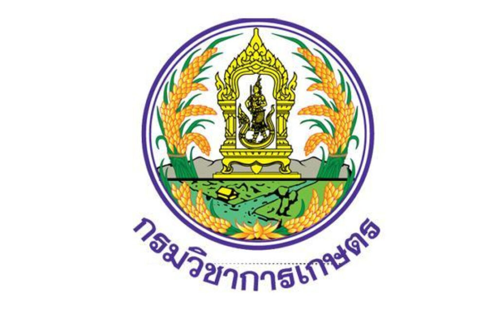 กรมวิชาการเกษตร