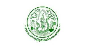 สำนักงานการปฏิรูปที่ดิน (ส.ป.ก.) 