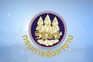 สำนักงานจัดหางาน