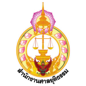 สำนักงานศาลยุติธรรม เปิดรับสมัครสอบบรรจุเข้ารับราชการ 1 อัตรา