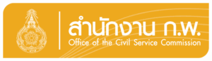 สำนักงาน ก.พ. เปิดรับสมัครลูกจ้างชั่วคราว 2 อัตรา