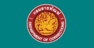 กรมราชทัณฑ์