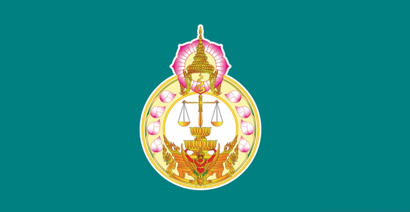 สำนักงานศาลยุติธรรม
