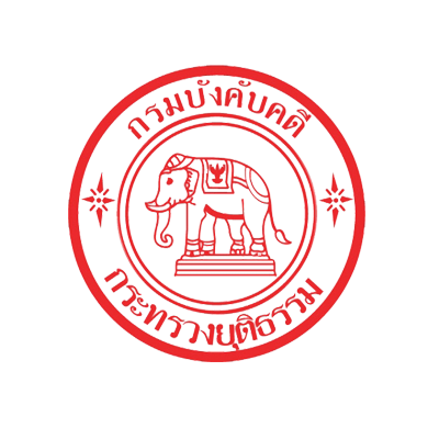 กรมบังคับคดี เปิดรับสมัครพนักงานราชการทั่วไป  18  อัตรา
