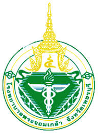 โรงพยาบาลพระจอมเกล้า จังหวัดเพชรบุรี รับสมัครลูกจ้างชั่วคราว 2 อัตรา เงินเดือน 11,910  – 15,000 บาท ตั้งแต่วันที่ 1-7 สิงหาคม 2568