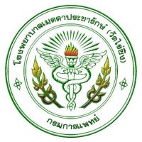 โรงพยาบาลเมตตาประชารักษ์