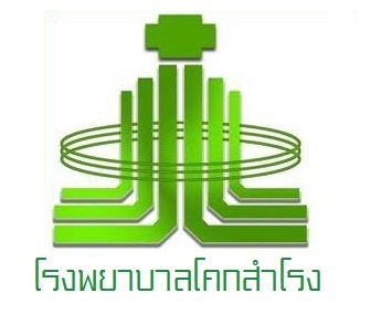 โรงพยาบาลโคกสำโรง
