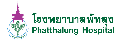 โรงพยาบาลพัทลุง