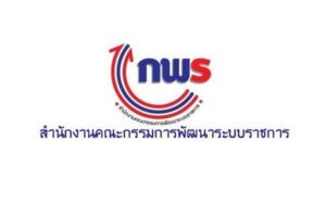 สำนักงาน ก.พ.ร. 