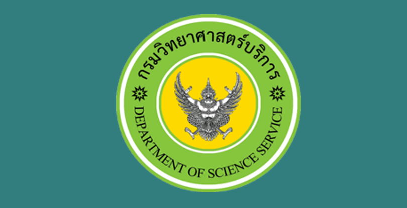 กรมวิทยาศาสตร์บริการ 