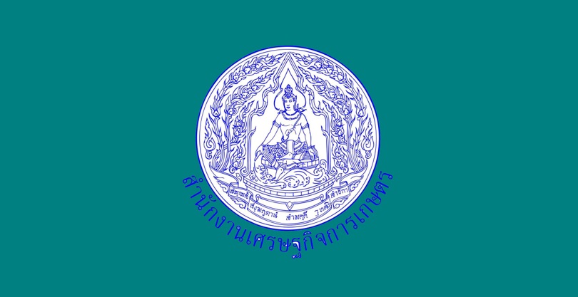 สำนักงานเศรษฐกิจการเกษตร
