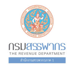 สำนักงานสรรพากรภาค 1