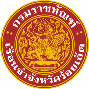 เรือนจำร้อยเอ็ด รับสมัครลูกจ้างชั่วคราว ตำแหน่งขับรถยนต์ เงินเดือน 9,400 บาท ค่าครองชีพ 1,600 บาท ตั้งแต่บัดนี้ถึง 8 สิงหาคม 2568