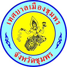 เทศบาลเมืองชุมพร