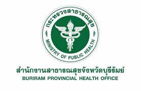 สำนักงานสาธารณสุขจังหวัดบุรีรัมย์