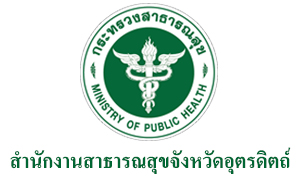 สำนักงานสาธารณสุขจังหวัดอุตรดิตถ์