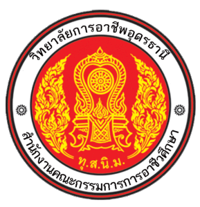 วิทยาลัยการอาชีพอุดรธานี รับสมัครพนักงานราชการทั่วไป ตำแหน่งพนักงานบริหารทั่วไป (ครู) กลุ่มสาขาวิชาช่างก่อสร้างและโยธา เงินเดือน 21,780 บาท ตั้งแต่วันที่ 8-12 กันยายน 2568