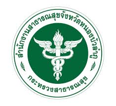 สำนักงานสาธารณสุขจังหวัดหนองบัวลำภู