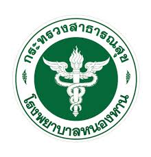 โรงพยาบาลหนองหาน จังหวัดอุดรธานี