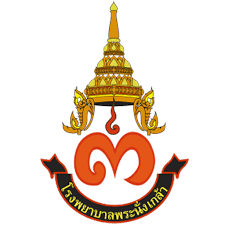 โรงพยาบาลพระนั่งเกล้า จังหวัดนนทบุรี