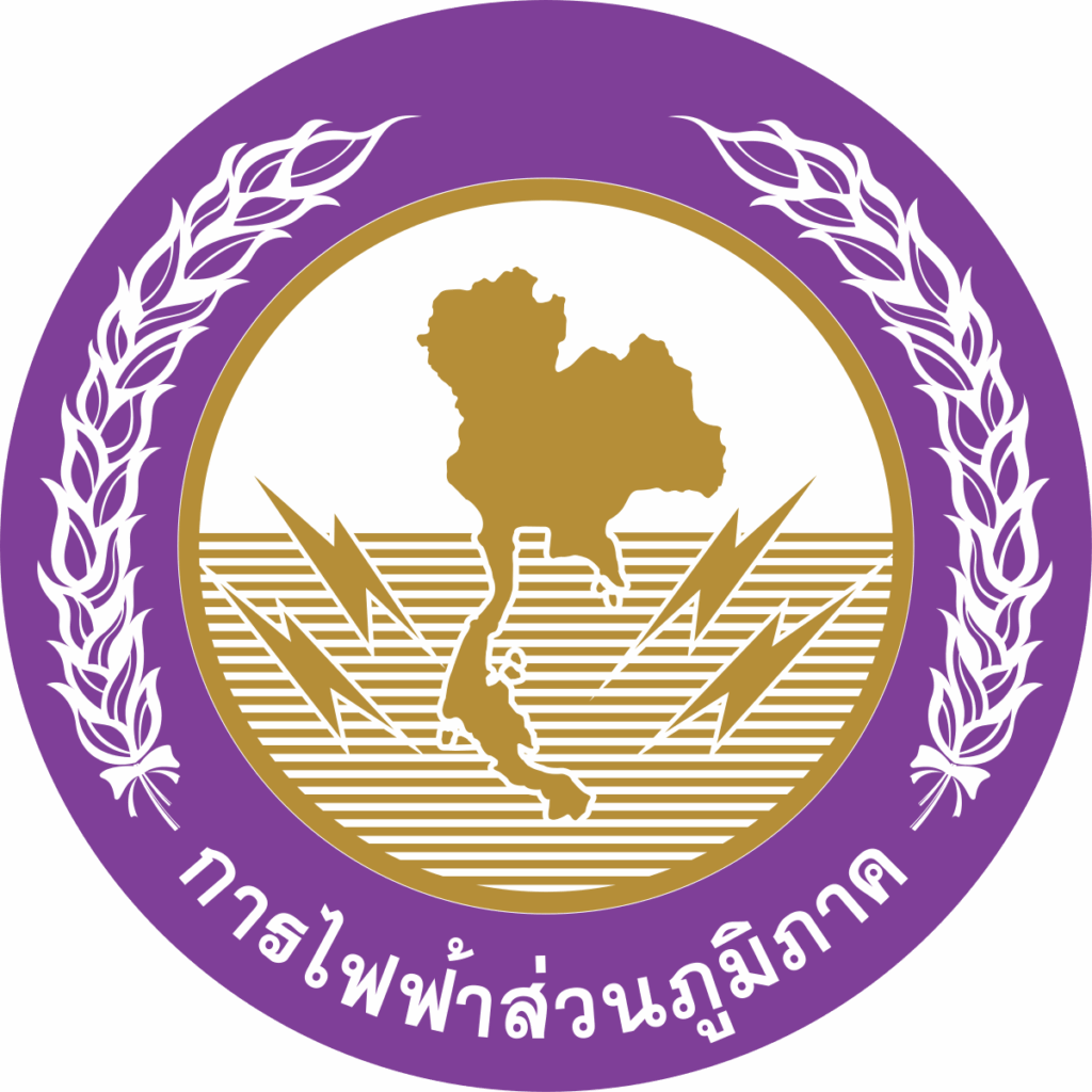 การไฟฟ้าส่วนภูมิภาค (กฟภ.)