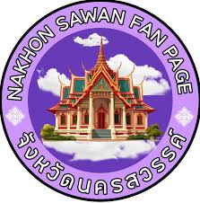 จังหวัดนครสวรรค์ รับสมัครพนักงานราชการทั่วไป ตำแหน่งพนักงานวิเคราะห์นโยบายและแผน เงินเดือน 21,780 บาท ตั้งแต่วันที่ 6-10 ตุลาคม 2568