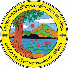 โรงพยาบาลส่งเสริมสุขภาพตำบลบ้านท่าเยี่ยม รับสมัครลูกจ้างชั่วคราว ตำแหน่งนักวิชาการสาธารณสุข ค่าจ้าง วันละ 500 บาท ตั้งแต่วันที่ 24-29 กันยายน 2568
