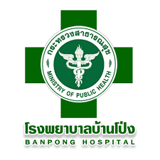 โรงพยาบาลบ้านโป่ง จังหวัดราชบุรี