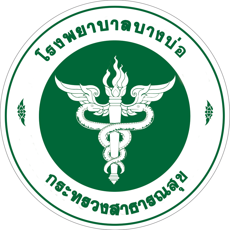 โรงพยาบาลบางบ่อ จังหวัดสมุทรปราการ