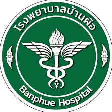 โรงพยาบาลบ้านผือ จังหวัดอุดรธานี